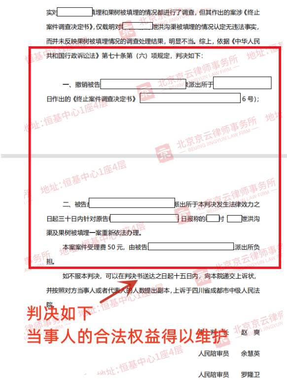 【京云拆遷律師】村民洪渠及果樹被填埋，訴公安機關不作為獲勝訴判決！