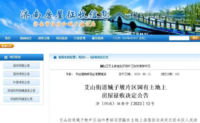 【新政解讀】定了！濟(jì)南130戶住宅，啟動(dòng)征收，提前搬遷獎(jiǎng)3萬！