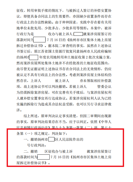 【京云拆遷律師】妻子替丈夫簽字無效？京云律師幫助委托人撤銷拆遷安置補償協議！