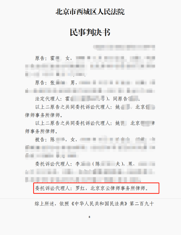 小姨買的房子外甥女要永久居住權(quán)，京云律師幫助委托人分家析產(chǎn)勝訴