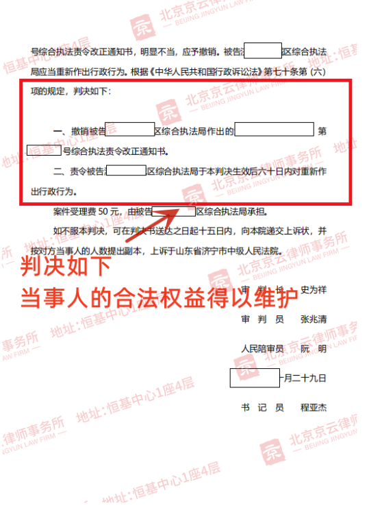 【京云拆遷律師】農村老房子被認定違建責令拆除恢復原狀？法院：撤銷《責令限期改正通知書》