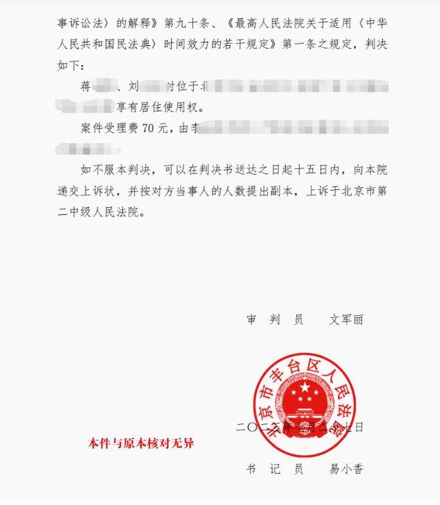 兒媳和婆婆因?yàn)榉课菥幼?quán)對(duì)簿公堂，京云律師助力委托人勝訴獲錦旗
