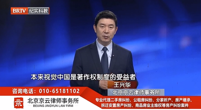 北京京云<a href=http://www.jiucipa.cn/group/ target=_blank class=infotextkey>律師事務所</a>王興華律師
