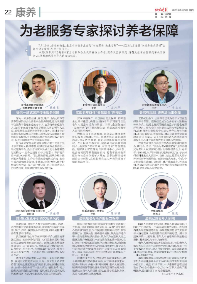北京<a href=http://www.jiucipa.cn/team/ target=_blank class=infotextkey>京云律師</a>事務(wù)所主任王興華作為為老服務(wù)企業(yè)代表