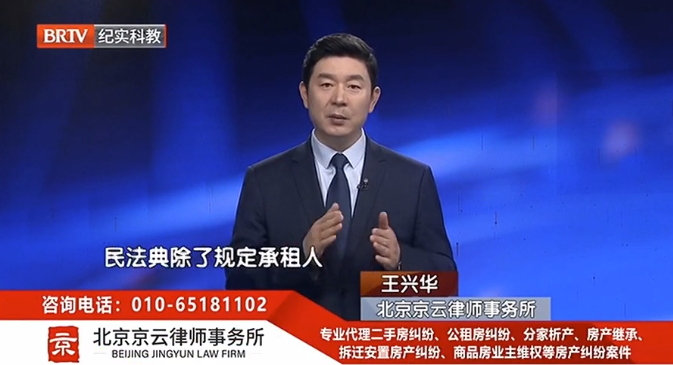 北京京云<a href=http://www.jiucipa.cn/group/ target=_blank class=infotextkey>律師事務所</a>主任王興華律師