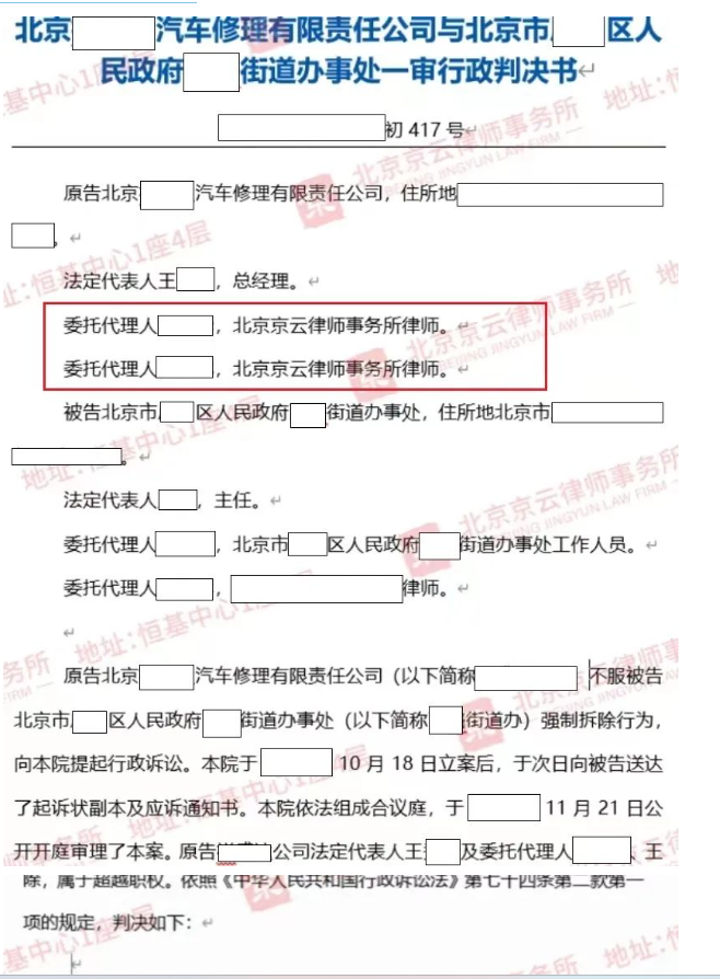【京云拆遷律師】街道辦只手遮天？房屋被拆無處伸冤？老百姓該如何維權？