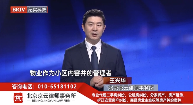 北京京云<a href=http://www.jiucipa.cn/group/ target=_blank class=infotextkey>律師事務所</a>主任王興華律師