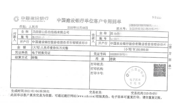 轉(zhuǎn)款憑證附言“借款”但未出具借條，能否認定為借貸關系？