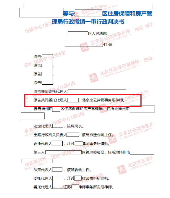 【京云拆遷律師】村民對征收補償不服，起訴成功確認《拆遷補償安置方案批準通知書》違法！
