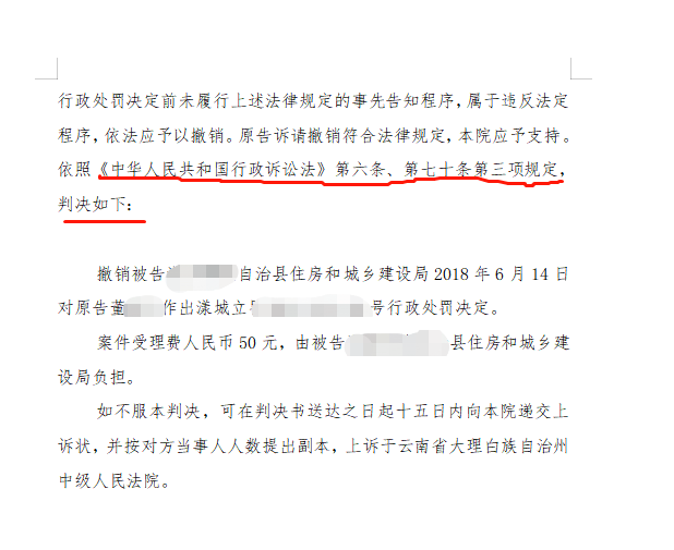 行政單位限期3日拆除違建房屋，京云律師介入迫使行政機(jī)關(guān)撤銷行政處罰決定書