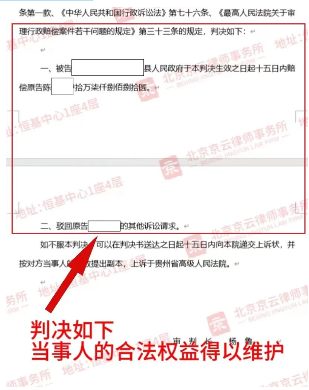 【京云拆遷律師】一審敗訴再上訴，老百姓遭非法征收堅持到底，成功維權！