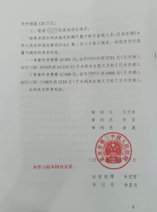 勝訴故事|因居住權(quán)補償雙方對簿公堂，委托人求助王國龍律師要回120萬元補償款