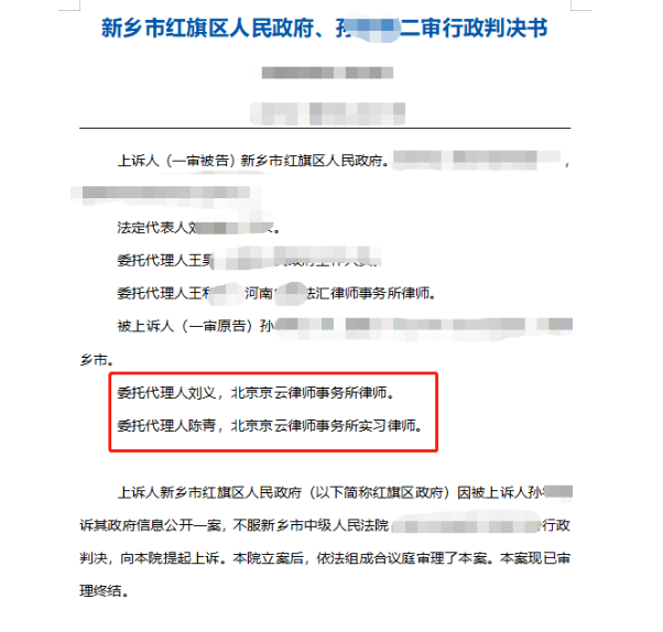 勝訴故事|買房未過戶遇拆遷不給補償款，京云律師申請信息公開兩次庭審均勝訴